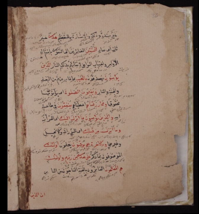 Figure 2. Jalālayn manuscript from Pondok Pesantren Langitan, Tuban, Indonesia. Endangered Archives Programme EAP061-1-105, p.3.