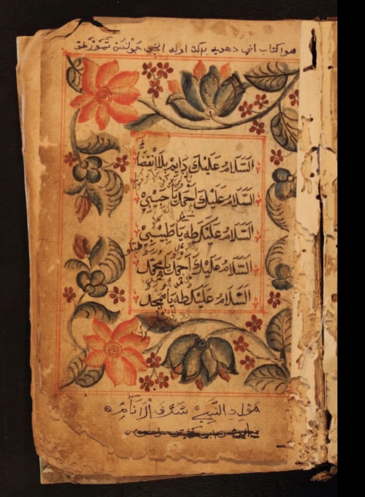 Opening page of the Maulid al-Nabī Sharaf al-Anām from Colombo. Courtesy: Jayarine Sukanthi and Thalip Iyne.