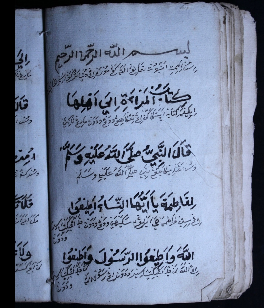 Opening page of the Kitab al-Mar’ah ila Ahlihā from Cirebon, EAP 211/1/4/37