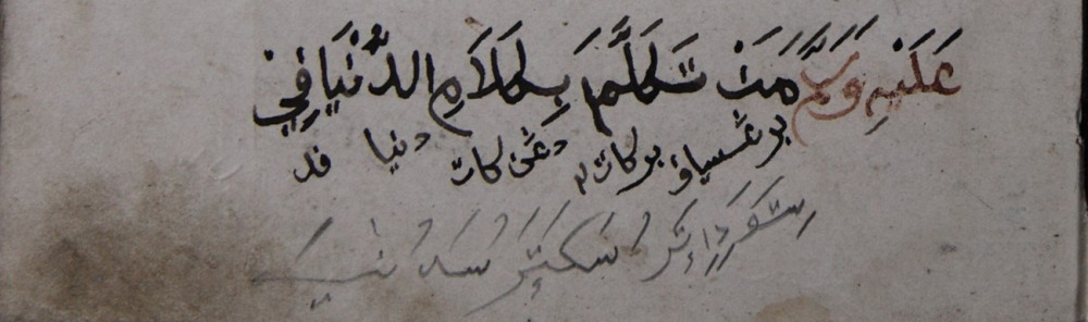 Figure 2. Wangarī’s Creed in Maghrebi script. BnF Paris, Arabe 5602 ff. 402b-403a.