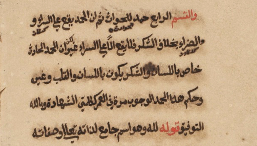 Figure 1 Sharḥ Umm al-barāhīn, DREAMSEA DS 0043 00015 p. 6v