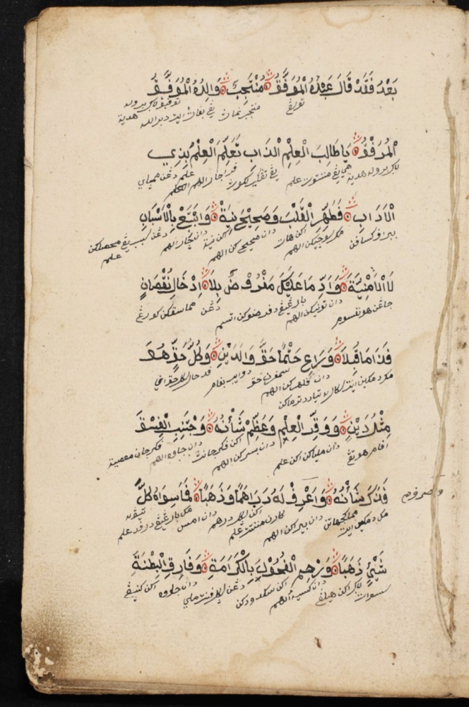 Figure 2 Adab al-mutaʿallim, DREAMSEA DS 0043 00014 p. 5r